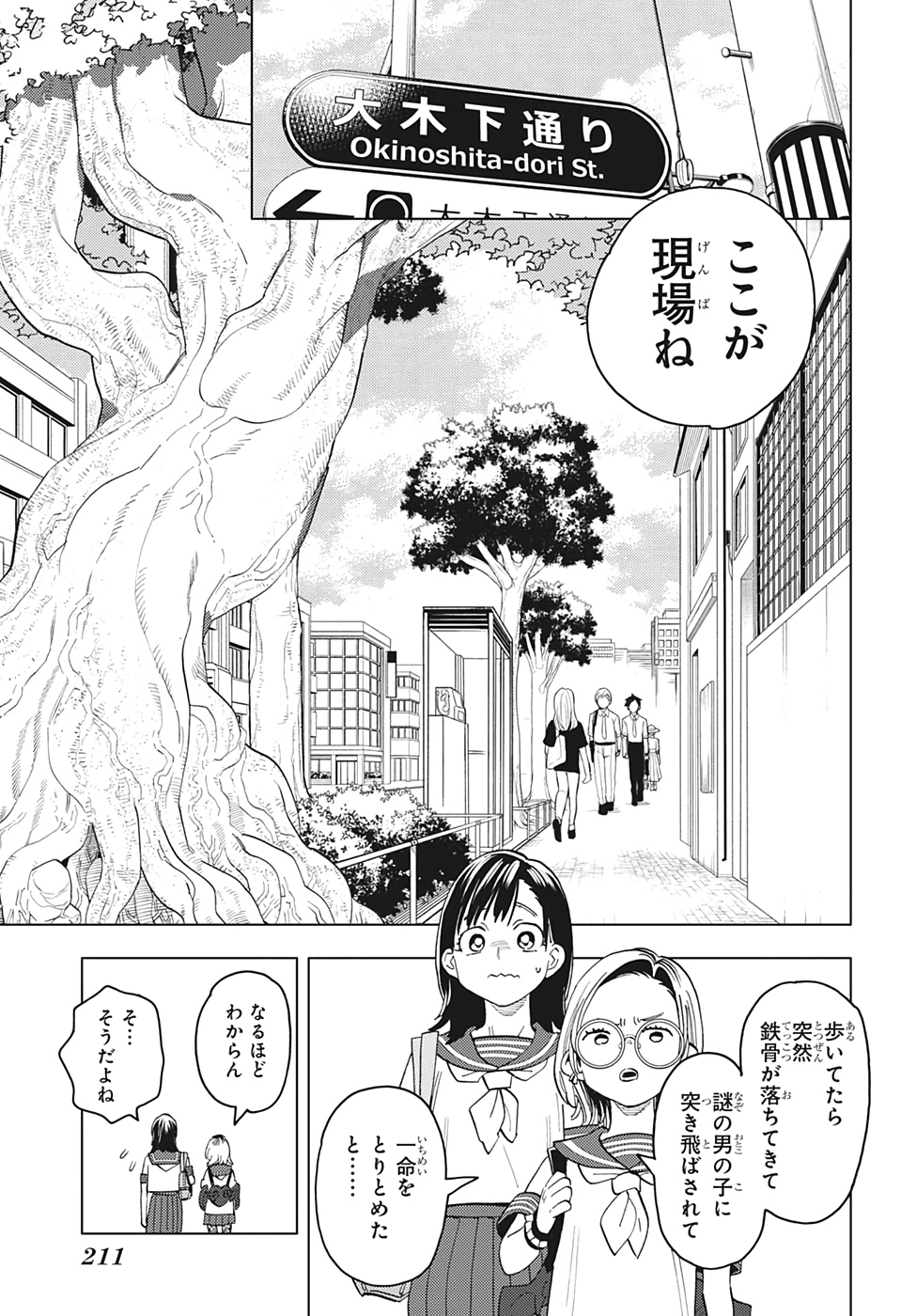 けものじへん 第50.5話 - Page 6