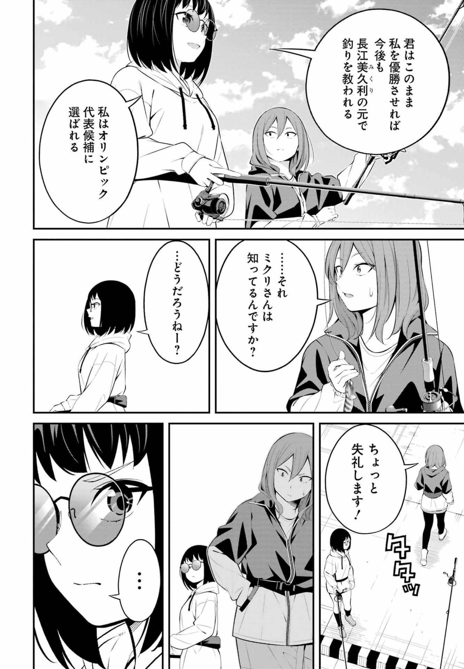 つりこまち 第26話 - Page 2