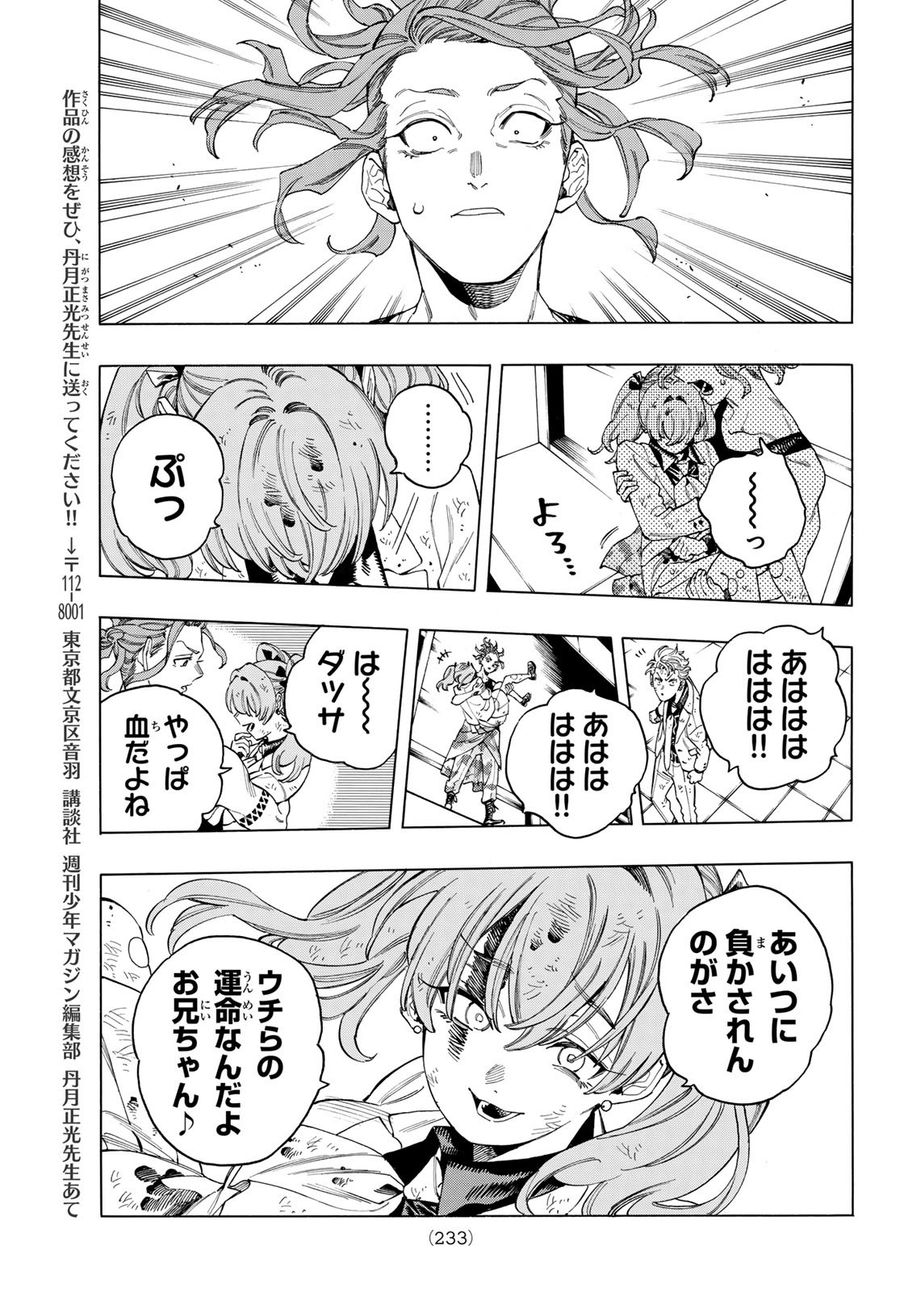 赤羽骨子のボディガード 第46話 - Page 19