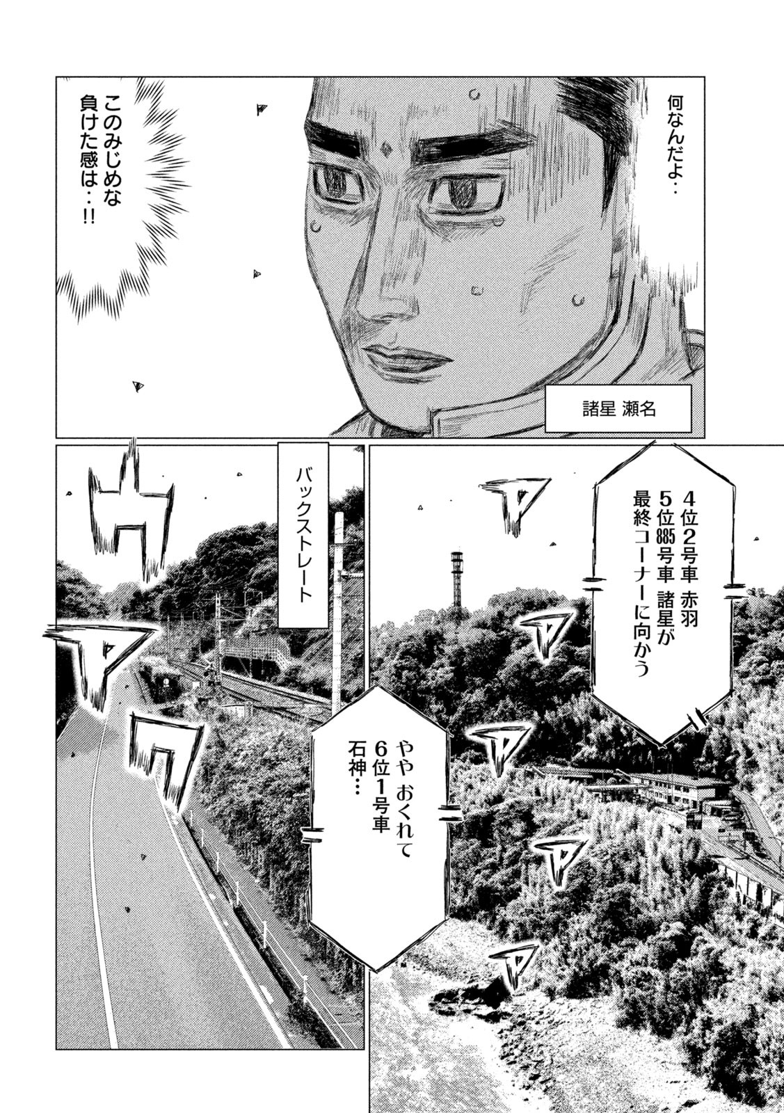 MFゴースト 第140話 - Page 6