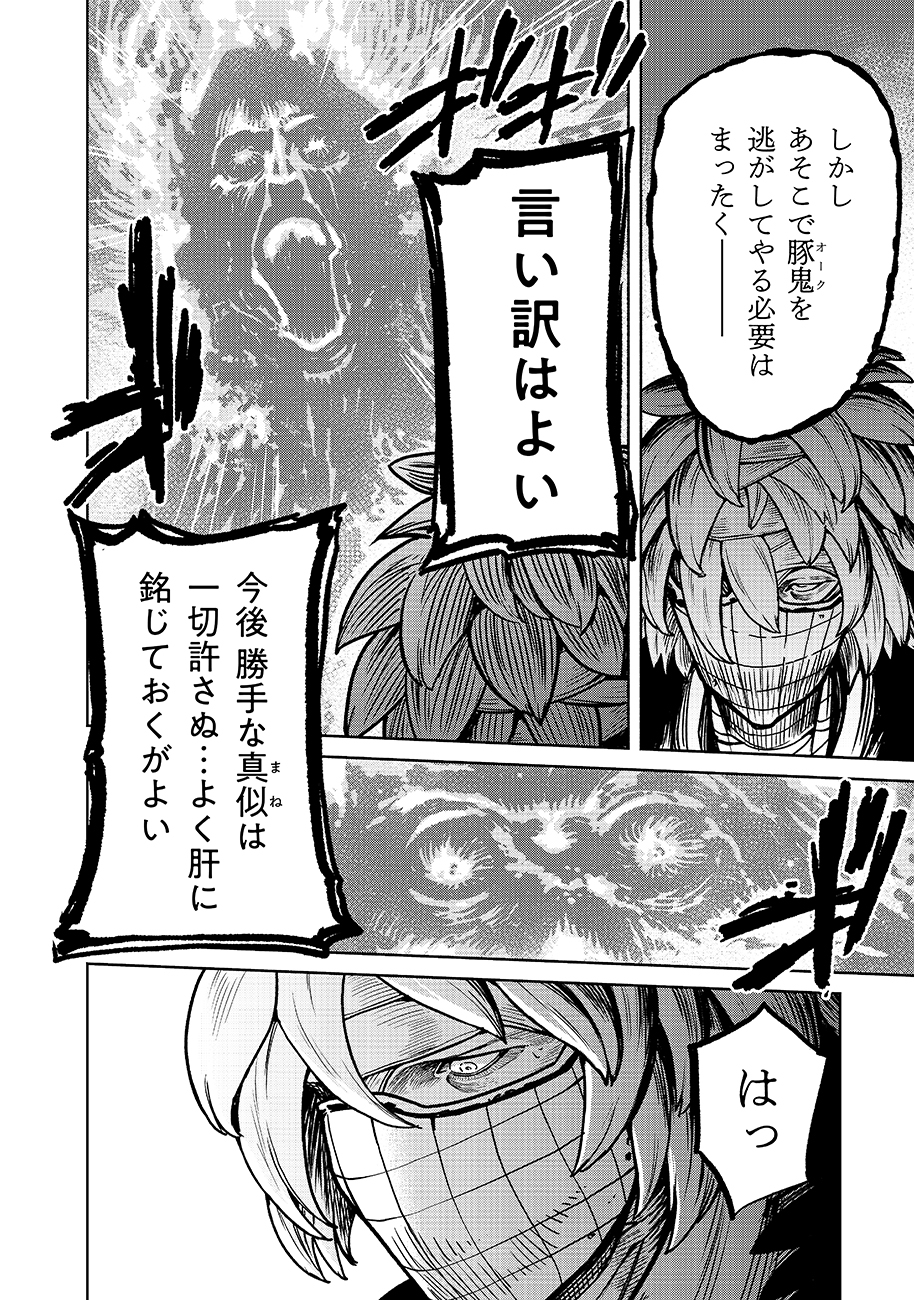 魔境斬刻録　隣り合わせの灰と青春 第12話 - Page 6