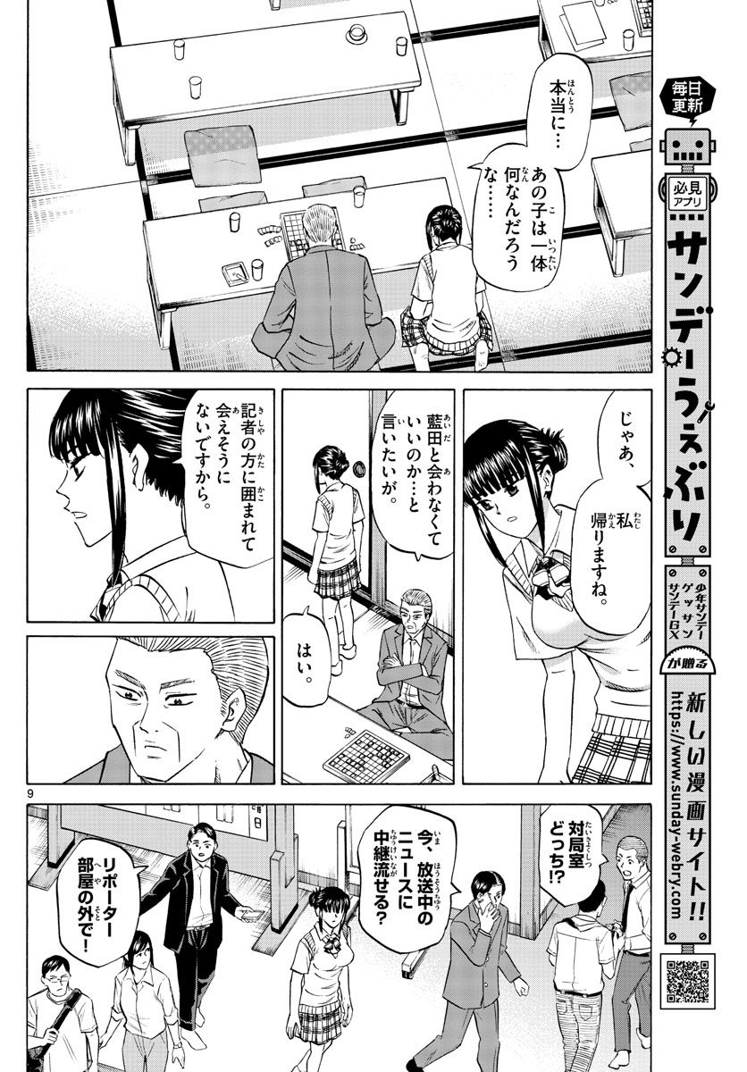 龍と苺 第75話 - Page 12