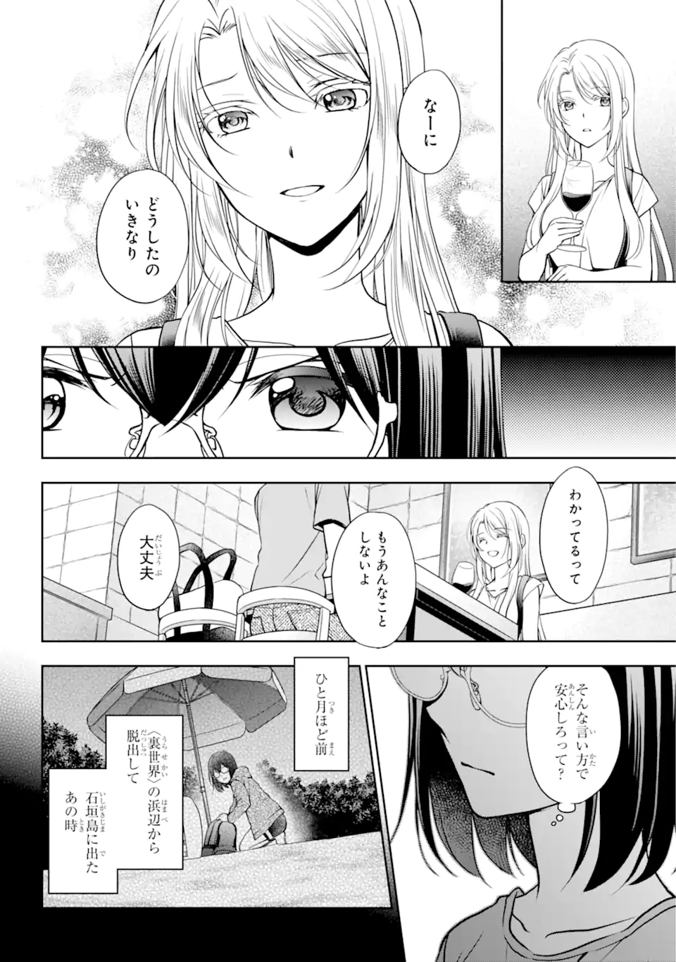 裏世界ピクニック 第42.1話 - Page 8