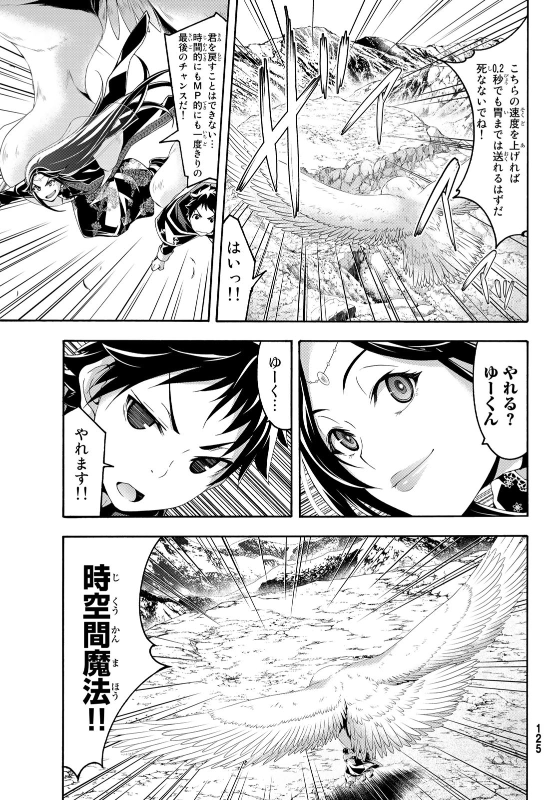 100万の命の上に俺は立っている 第64話 - Page 11