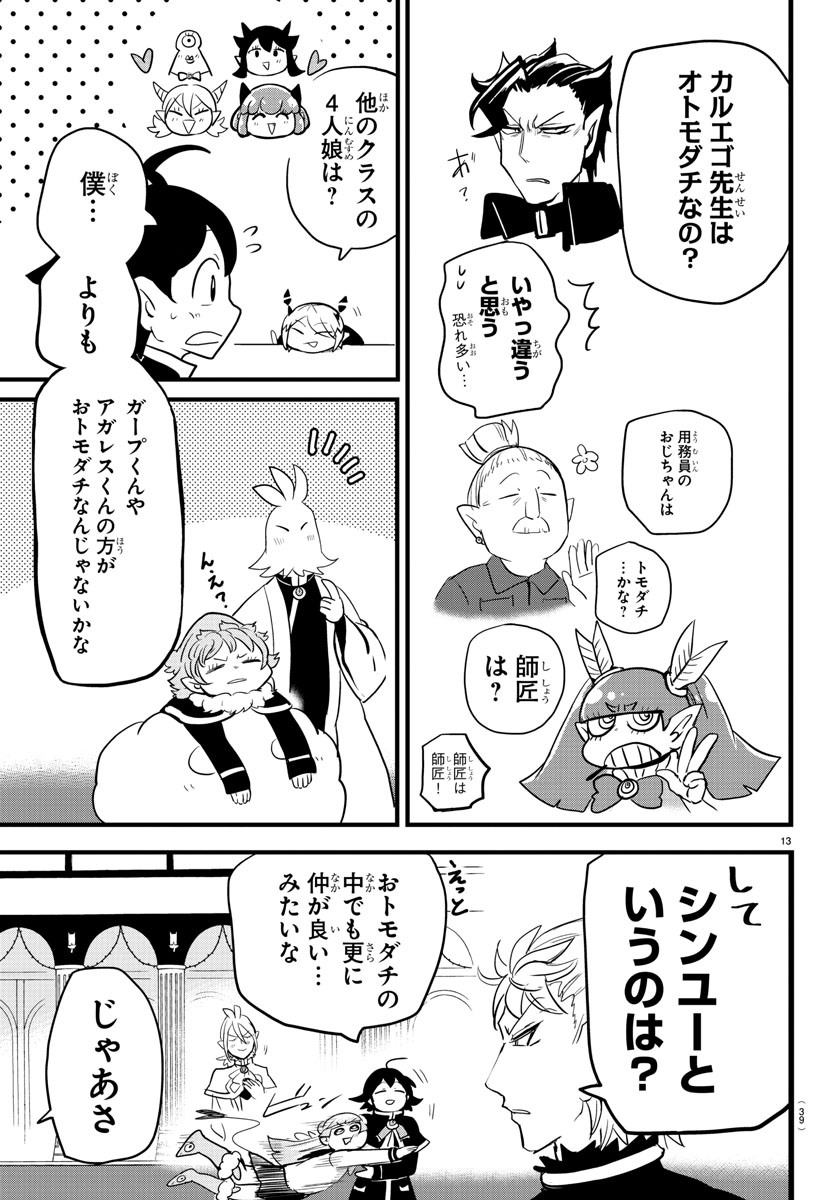 魔入りました！入間くん 第178話 - Page 13