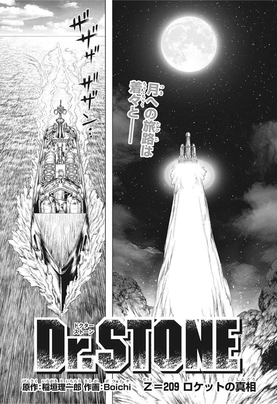 ドクターストーン 第209話 - Page 2