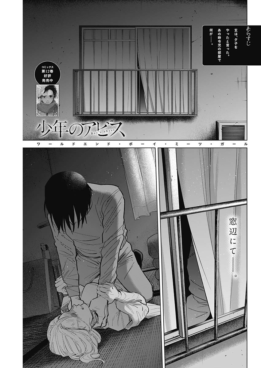 少年のアビス 第130話 - Page 1