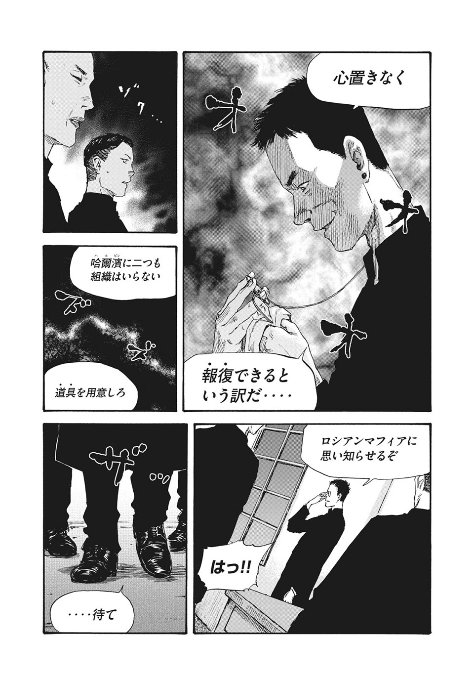 満州アヘンスクワッド 第40話 - Page 13