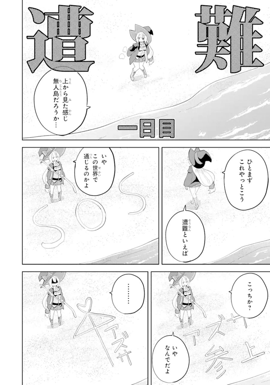 スライム倒して300年、知らないうちにレベルMAXになってました 第66.1話 - Page 6