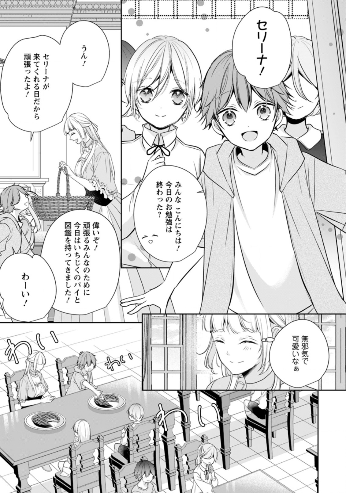 転生したら 第18.2話 - Page 4