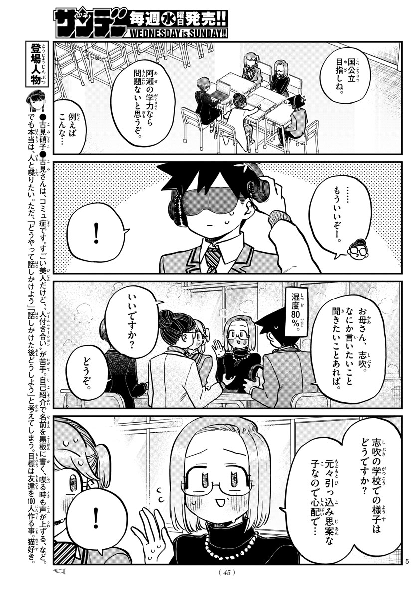 古見さんは、コミュ症です 第256話 - Page 5