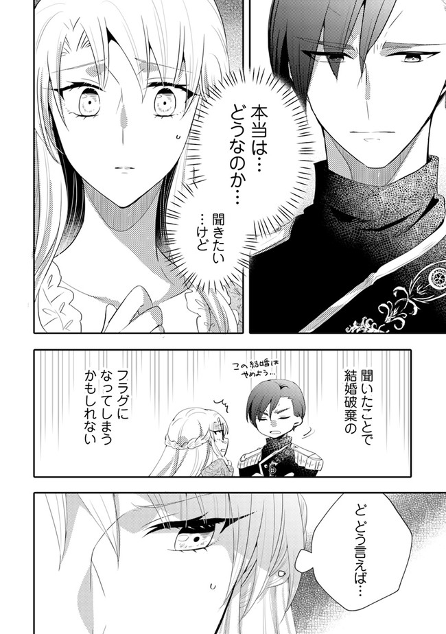 悪役令嬢が恐怖の覇王と政略結婚する罰は甘すぎませんか!? 第4話 - Page 12