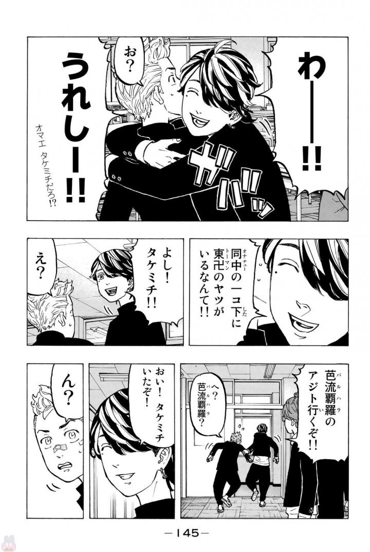 東京卍リベンジャーズ 第40話 - Page 17