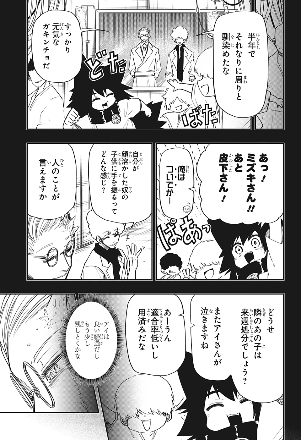夜桜さんちの大作戦 第78話 - Page 11