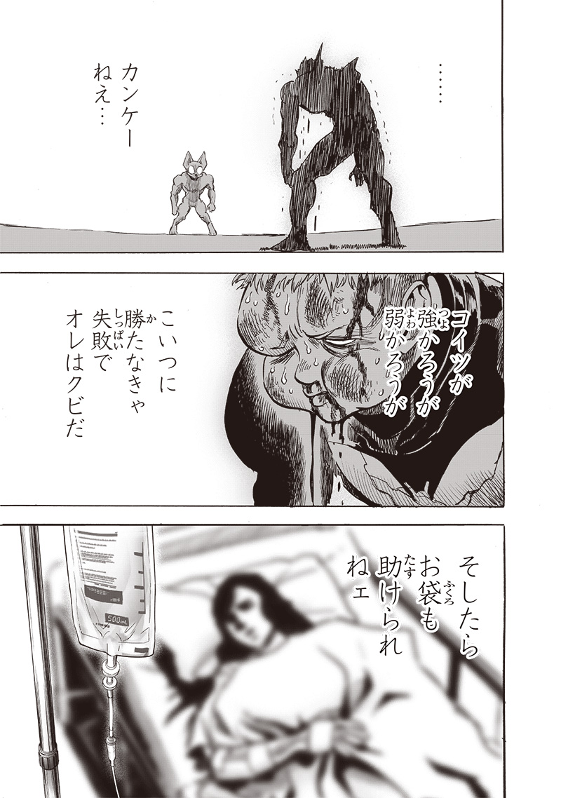 ワンパンマン 第232話 - Page 19