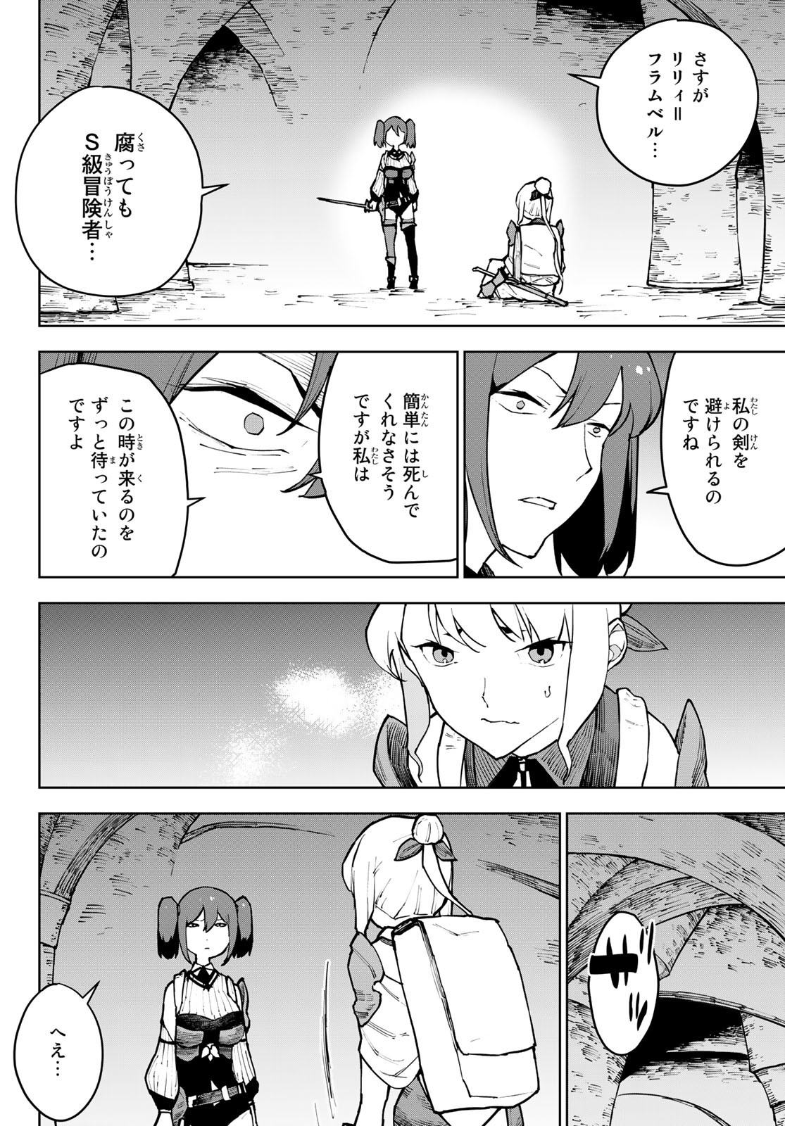 追放されたチート付与魔術師は気ままなセカンドライフを謳歌する 第7話 - Page 10