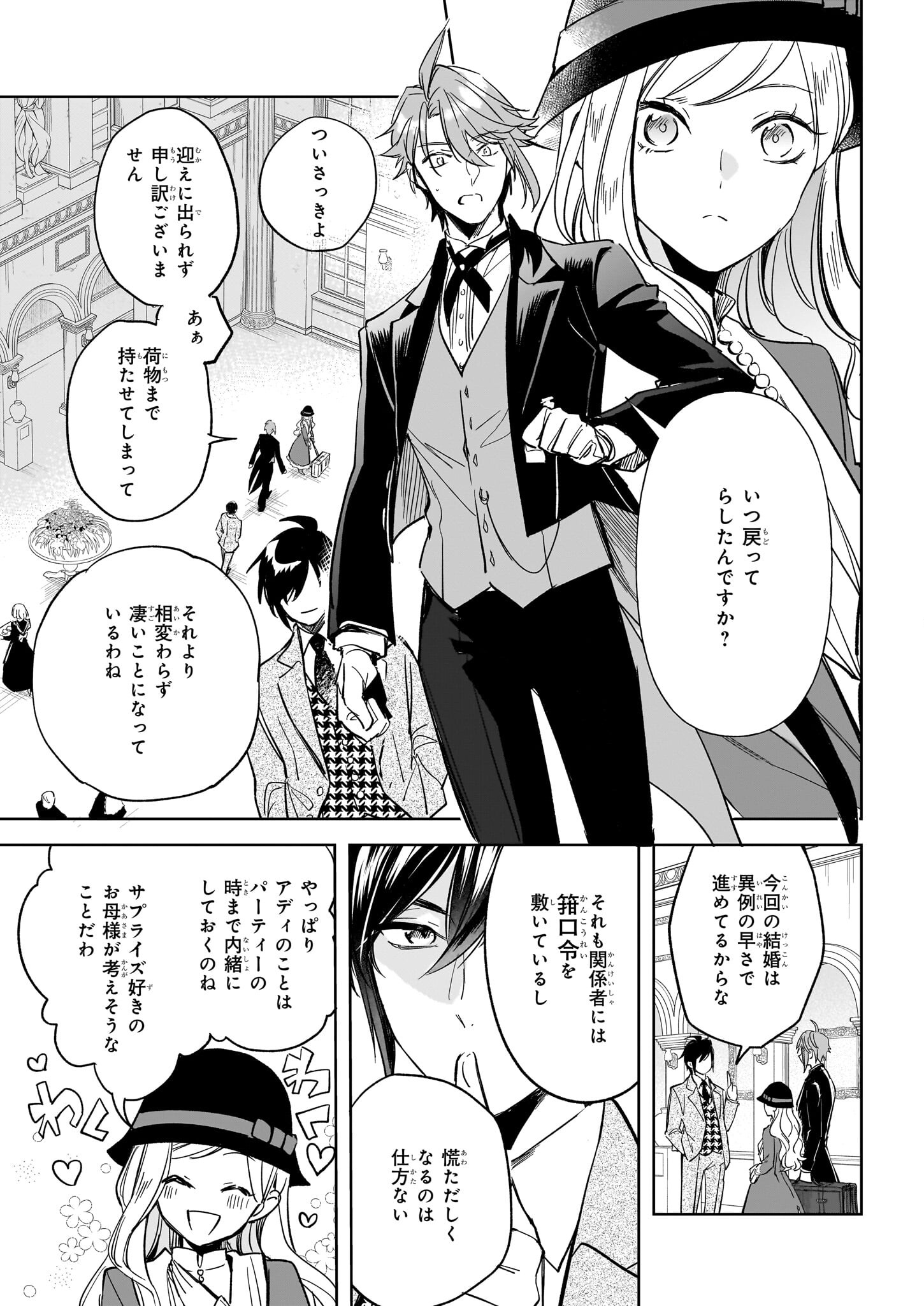 アルバート家の令嬢は没落をご所望です 第26.1話 - Page 15