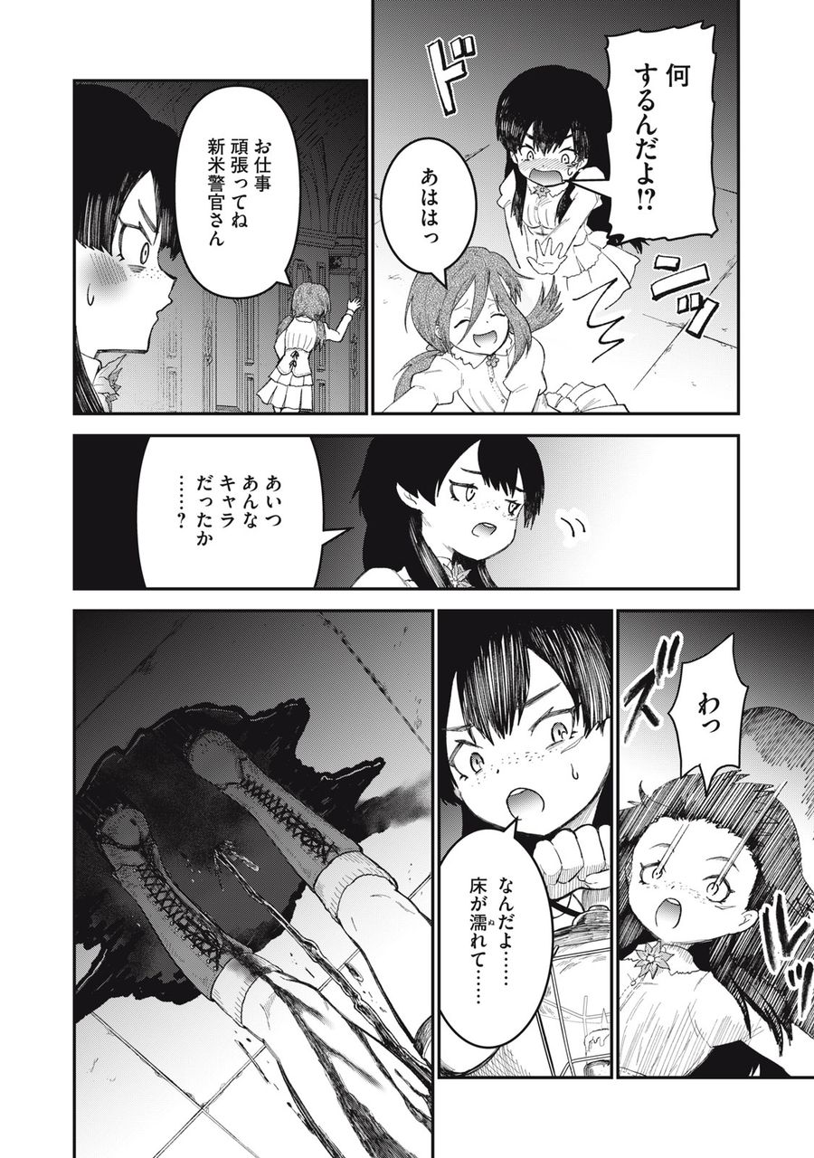 頂のリヴィーツァ 第6話 - Page 28