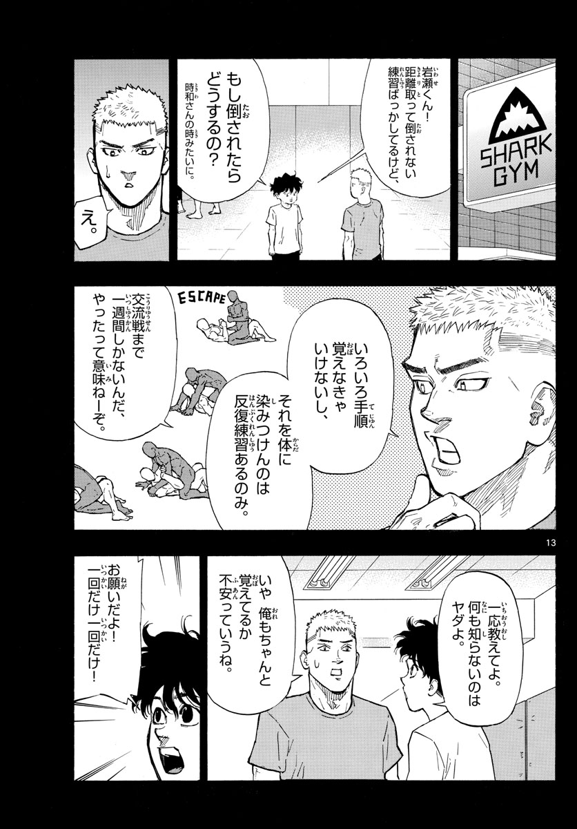 レッドブルー 第10話 - Page 13