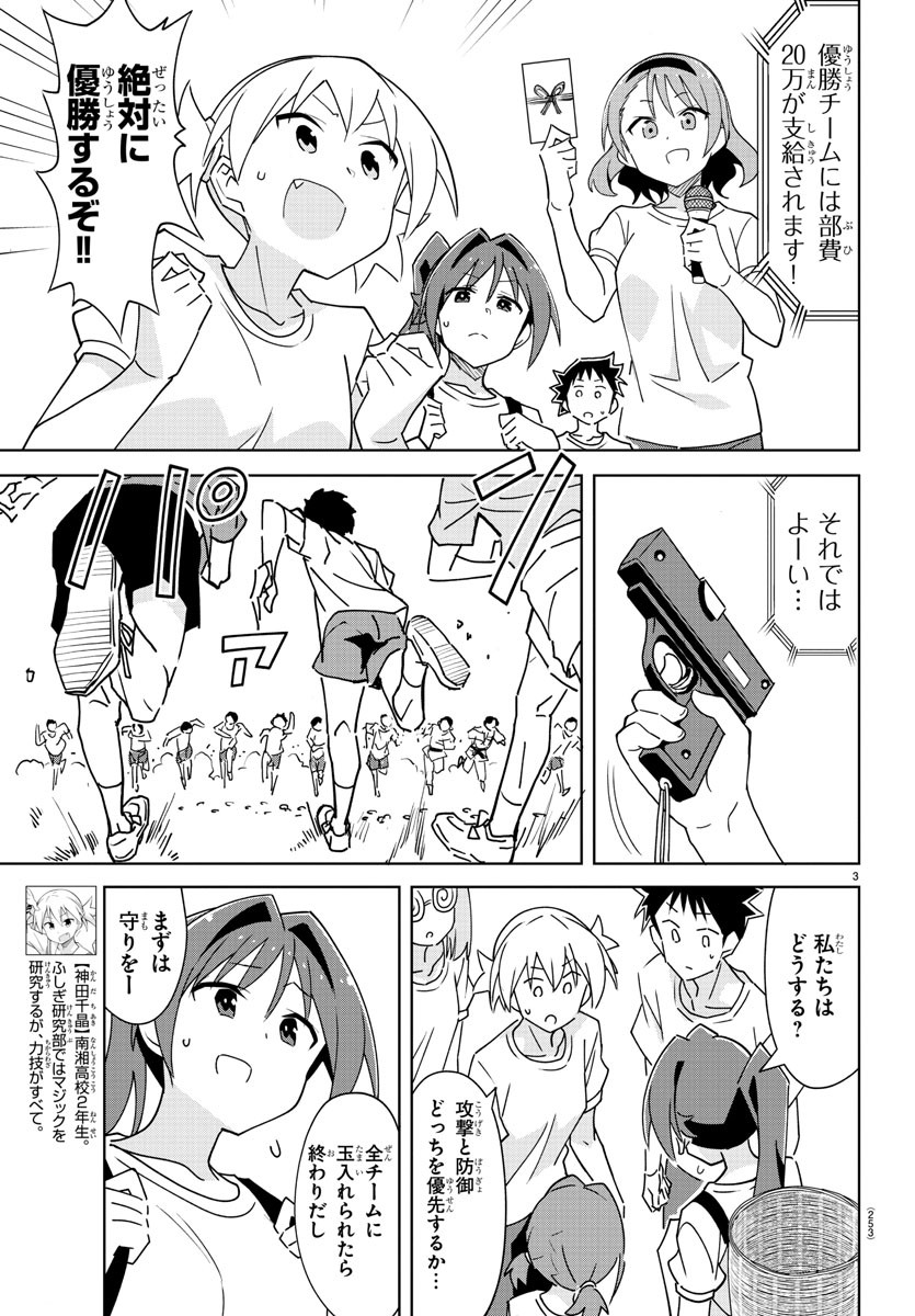 あつまれ！ふしぎ研究部 第293話 - Page 3