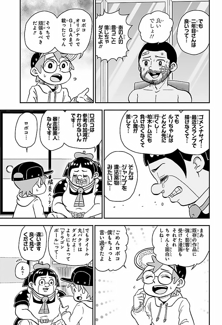 僕とロボコ 第86話 - Page 3