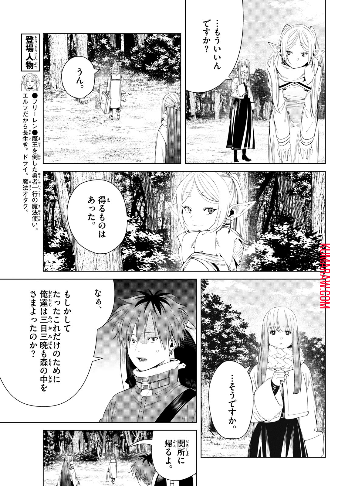 葬送のフリーレン 第119話 - Page 5