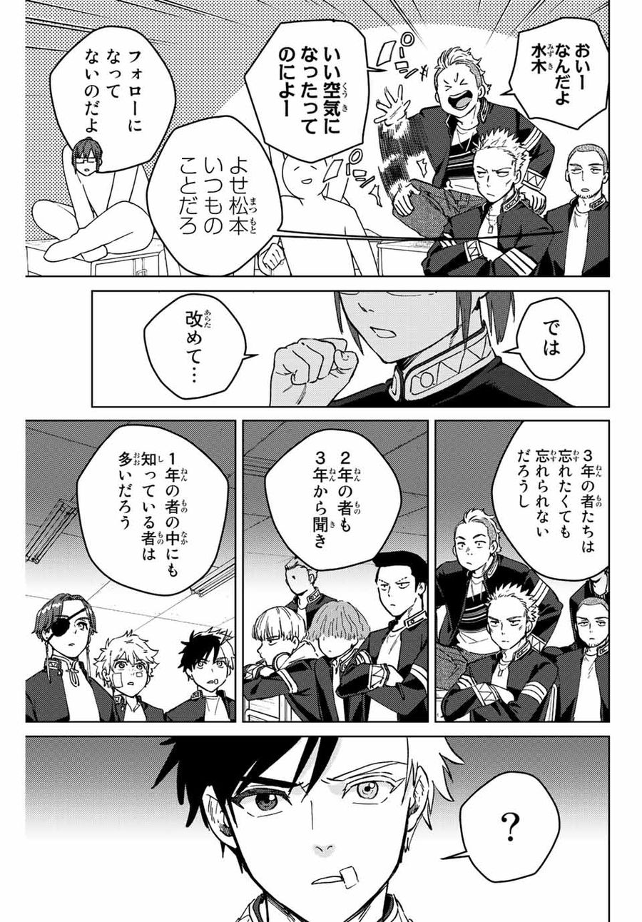 ウィンドブレイカー 第105話 - Page 3