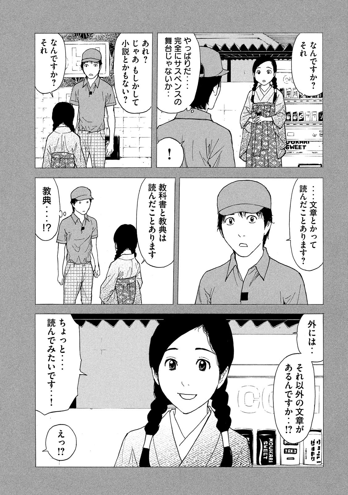 マイホームヒーロー 第84話 - Page 9