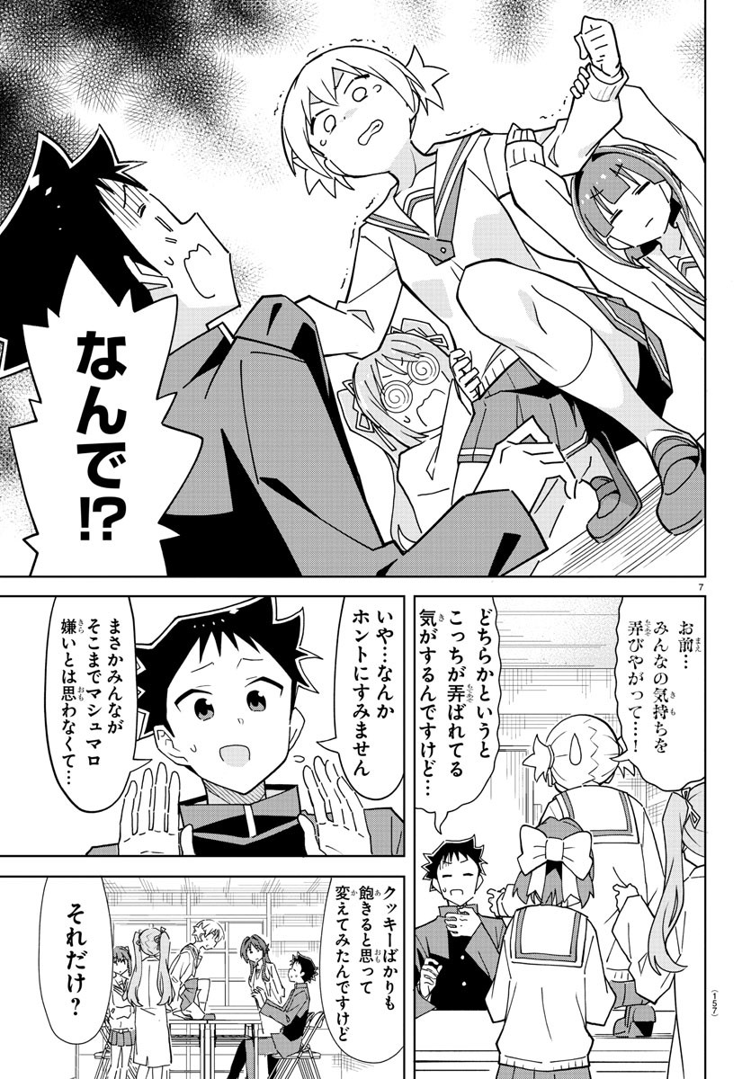 あつまれ！ふしぎ研究部 第265話 - Page 8