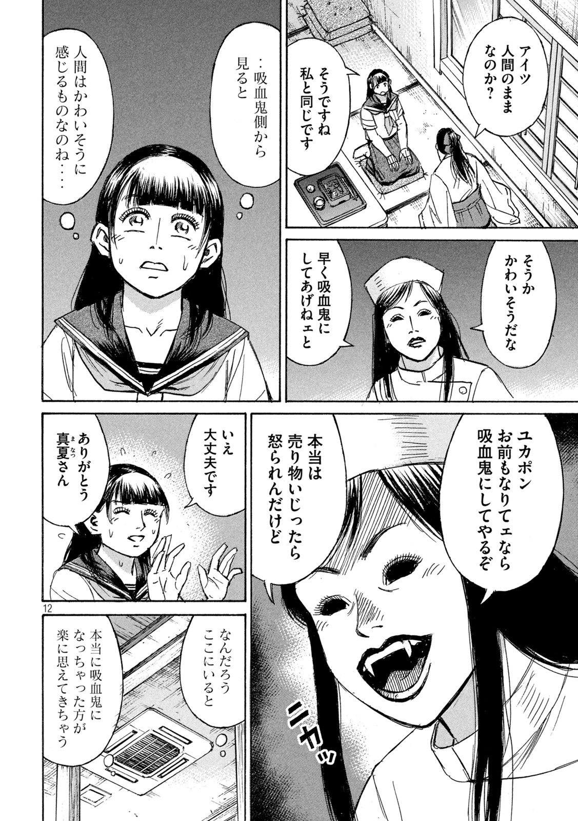 彼岸島 48日後… 第335話 - Page 12