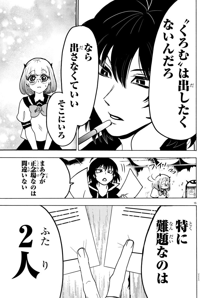 魔入りました！入間くん 第57話 - Page 16