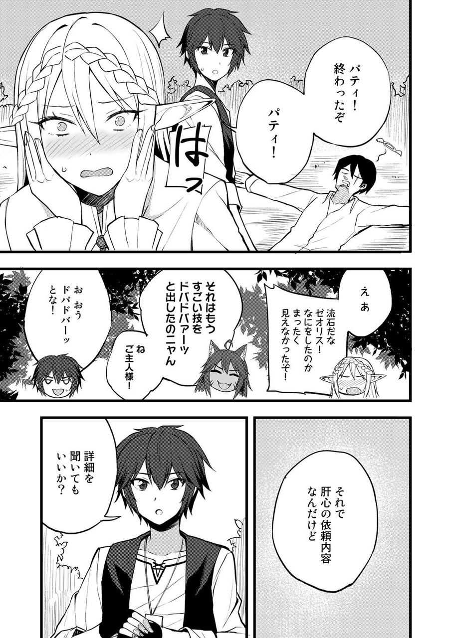 奴隷商人しか選択肢がないですよ?～ハーレム?なにそれおいしいの?～ 第16話 - Page 19