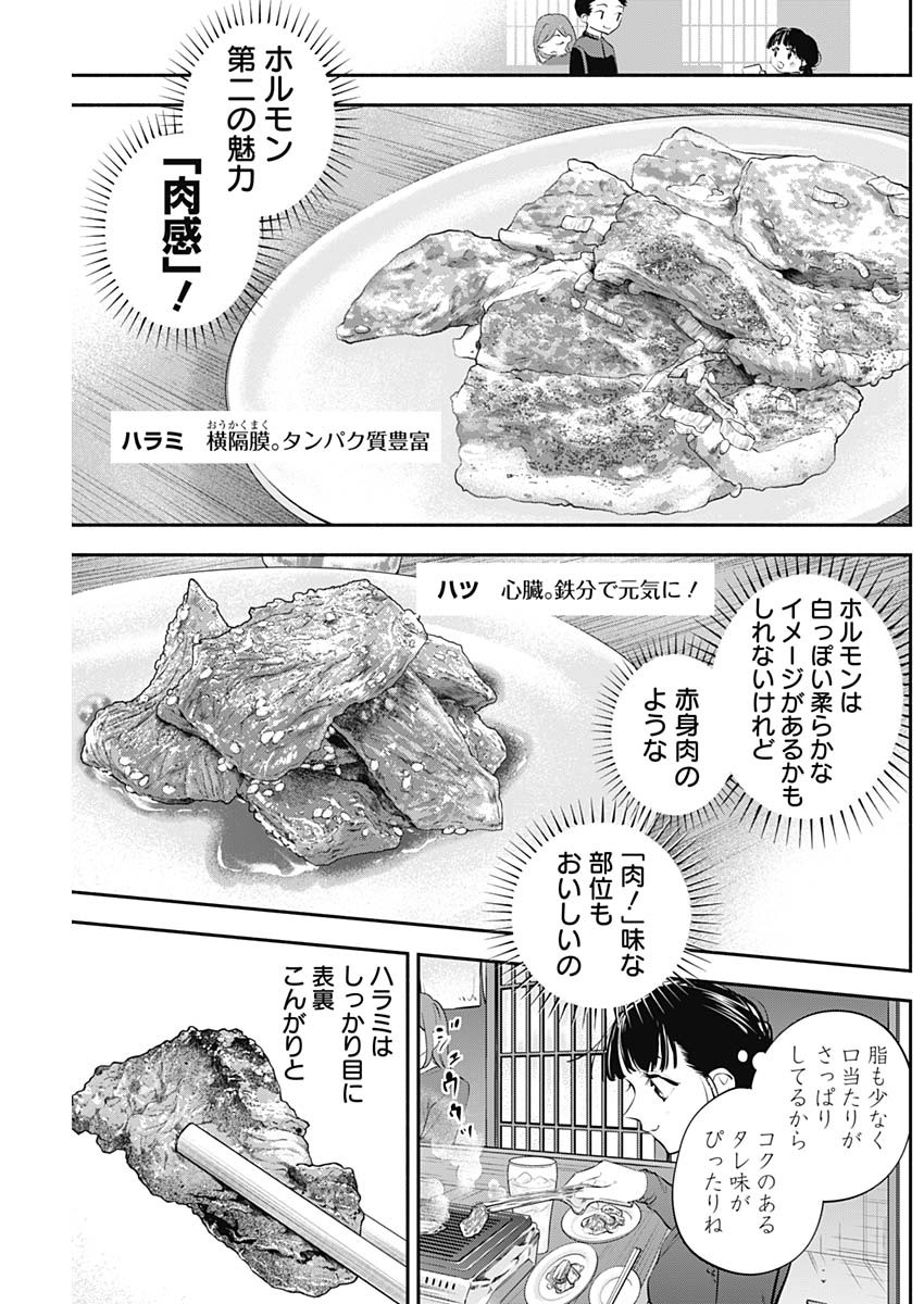女優めし 第25話 - Page 9