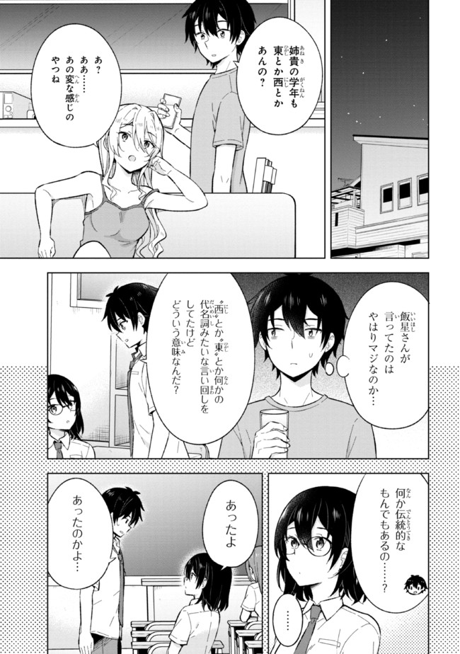 夢見る男子は現実主義者. 第19.1話 - Page 3