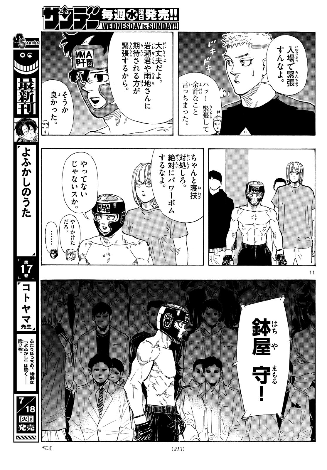 レッドブルー 第71話 - Page 11