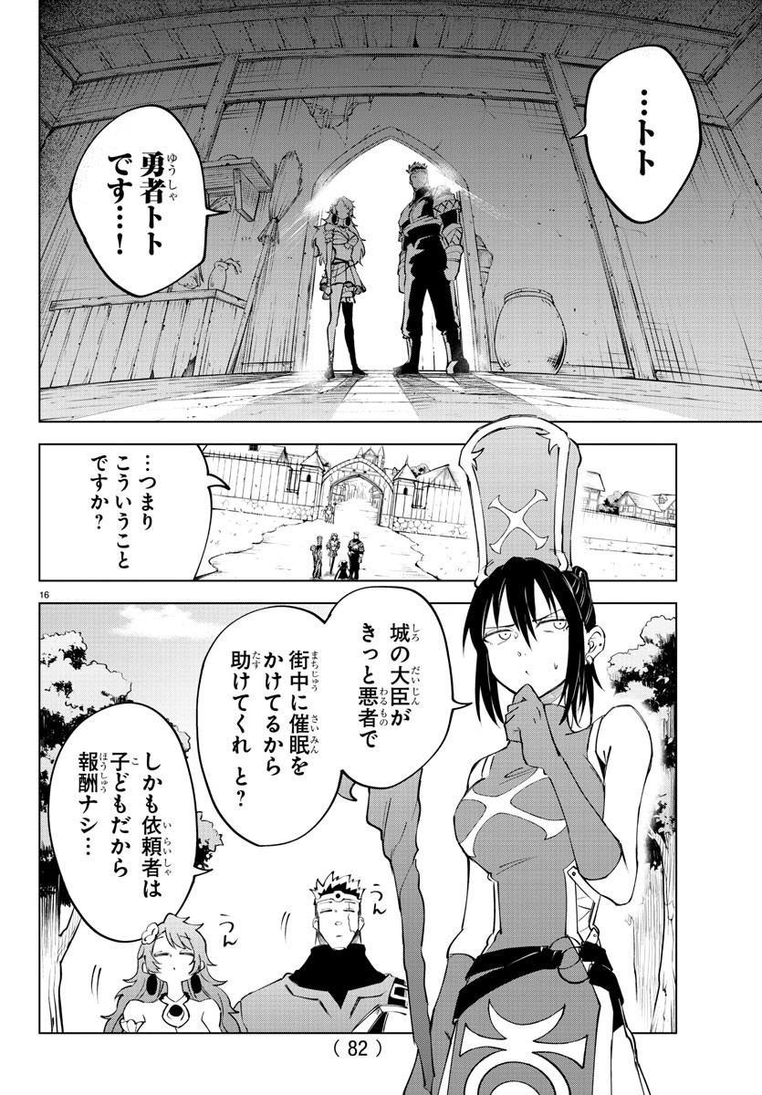 気絶勇者と暗殺姫 第16話 - Page 16