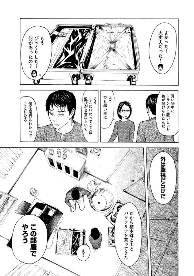 マイホームヒーロー 第6話 - Page 9
