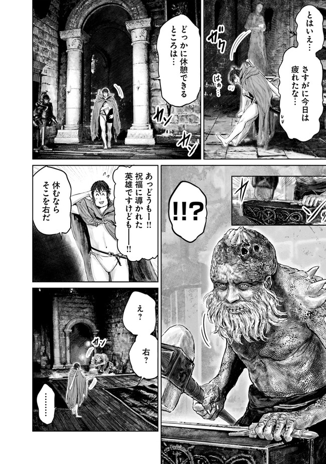 ELDEN RING　黄金樹への道 第13話 - Page 16