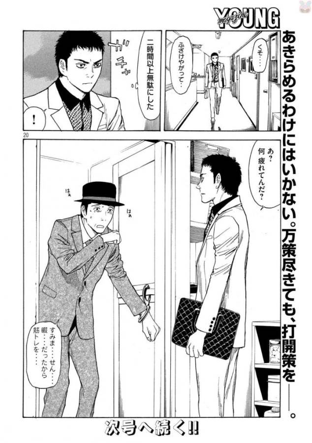 マイホームヒーロー 第29話 - Page 20