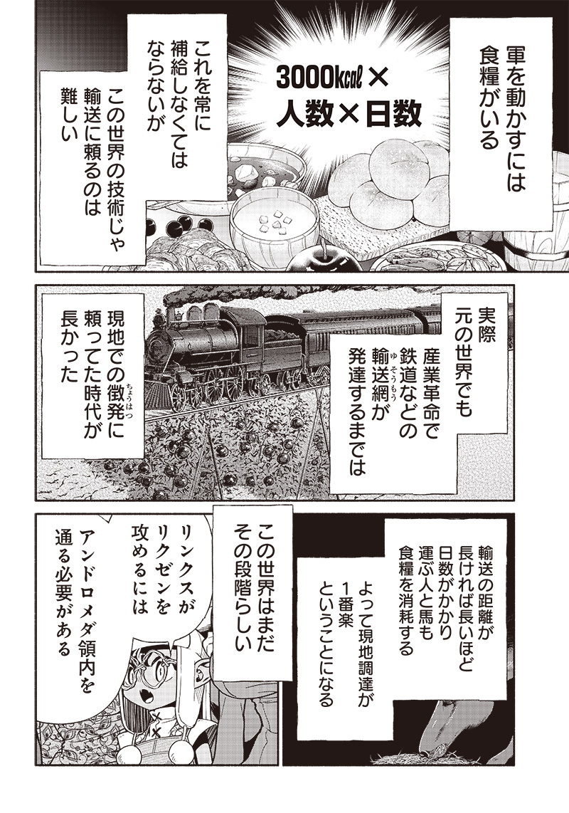 転生ゴブリンだけど質問ある？ 第80話 - Page 10