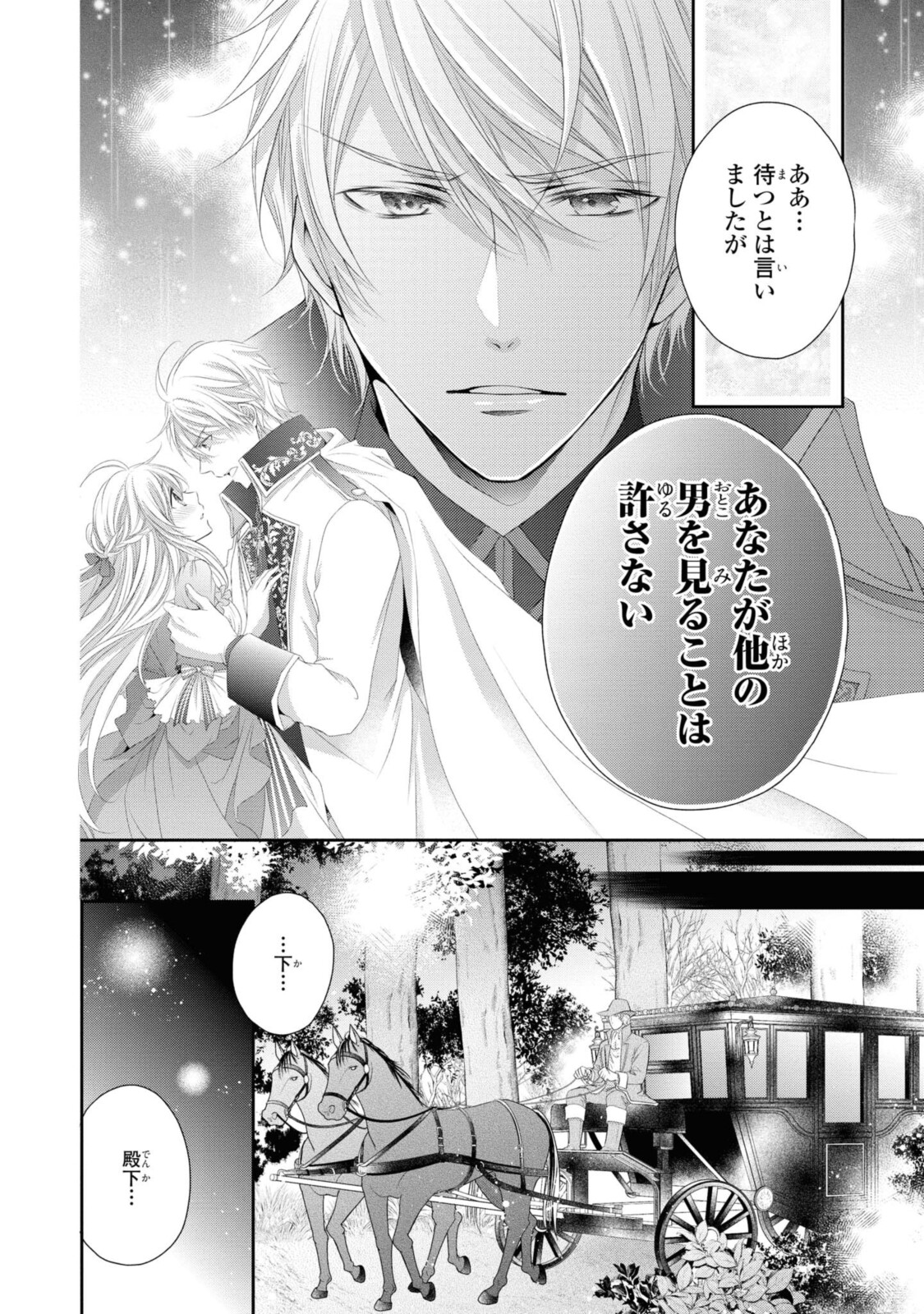 王子様に溺愛されて困ってます～転生ヒロイン、乙女ゲーム奮闘記～ 第4.1話 - Page 4