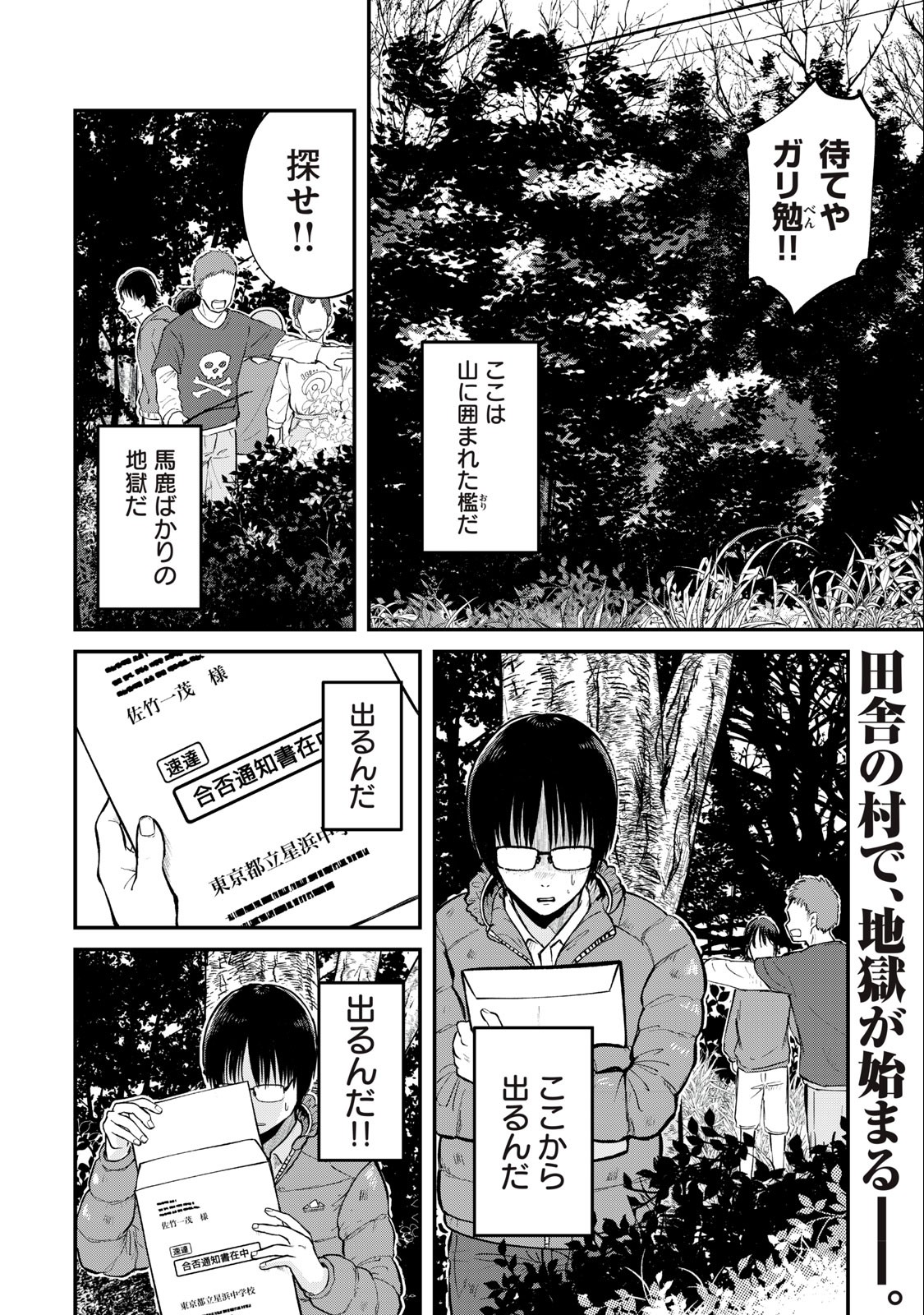 イトミミズ 第1.1話 - Page 1