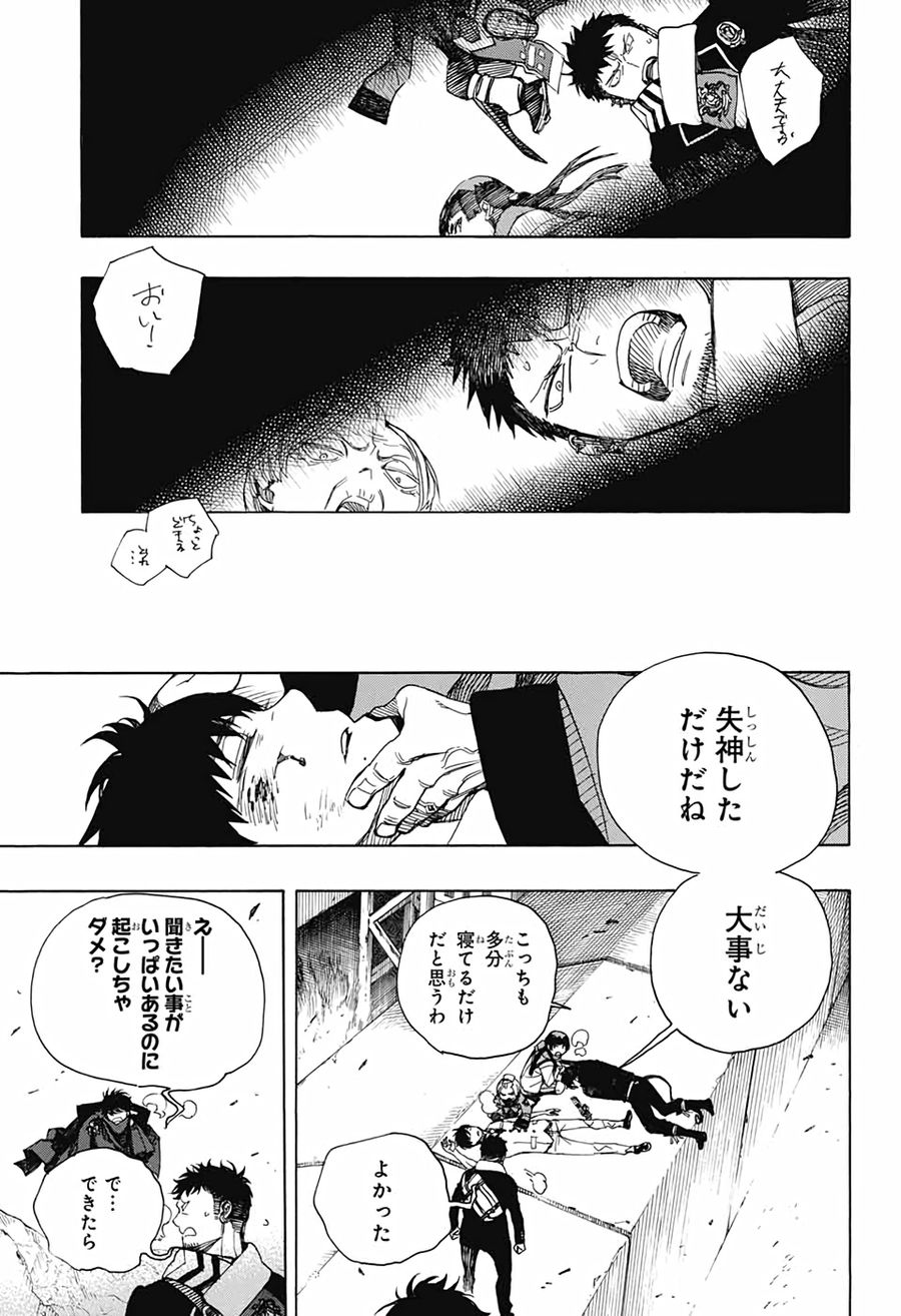 青の祓魔師 第128話 - Page 5