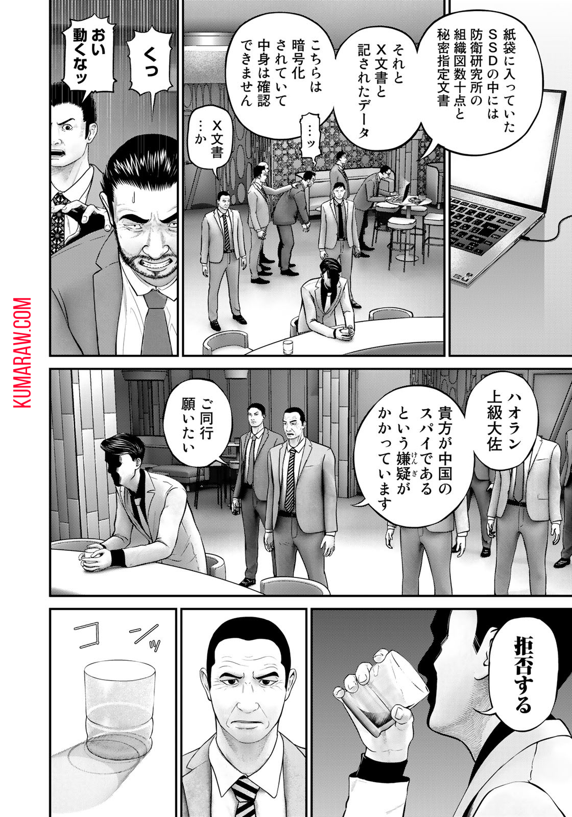 陸上自衛隊特務諜報機関 別班の犬 第2話 - Page 18