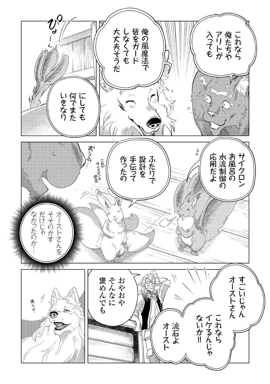 もふもふと異世界でスローライフを目指します！ 第41話 - Page 35