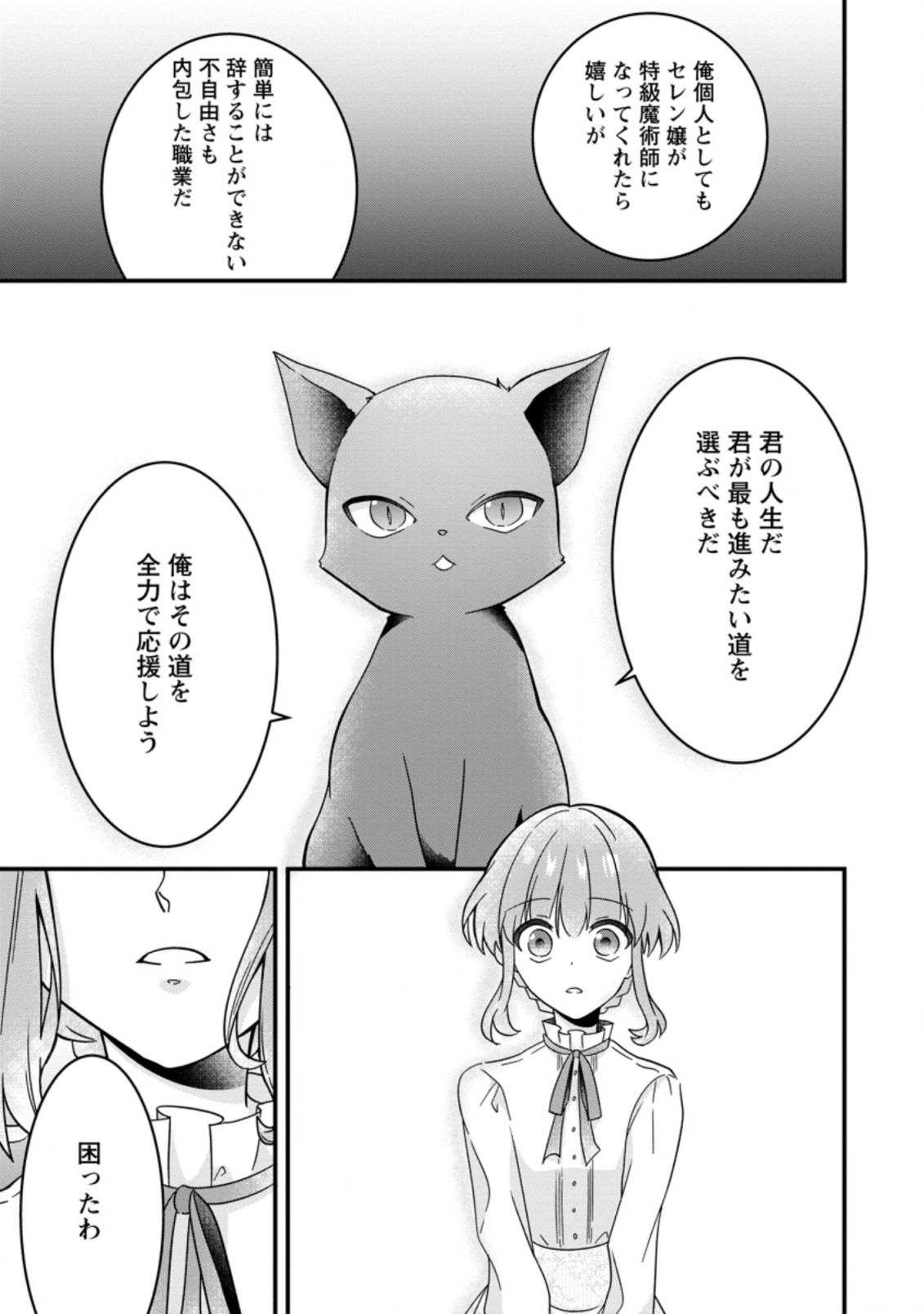地味姫と黒猫の、円満な婚約破棄 第16.3話 - Page 5