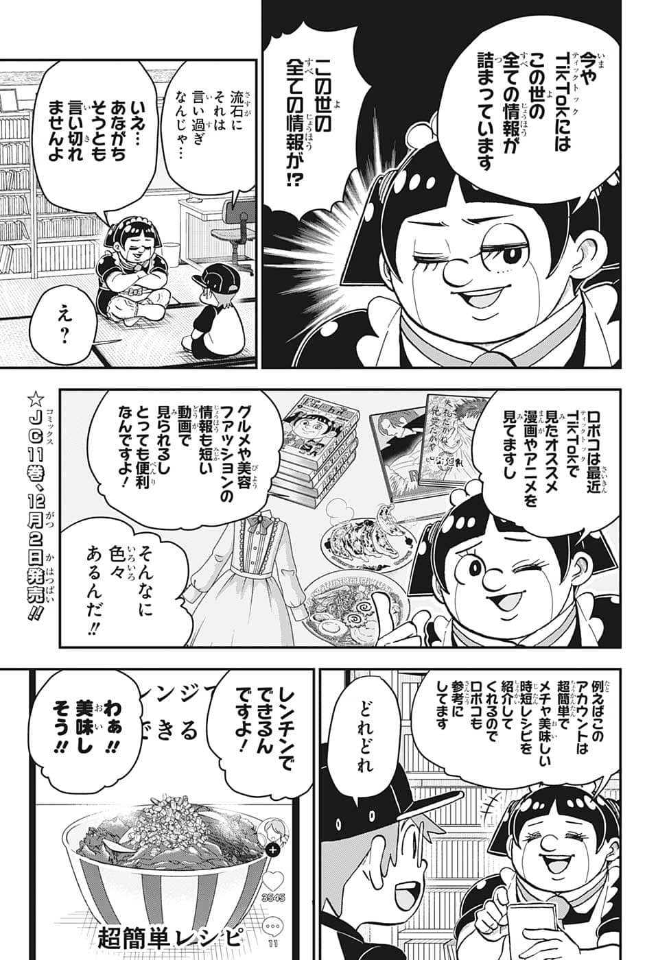 僕とロボコ 第113話 - Page 4