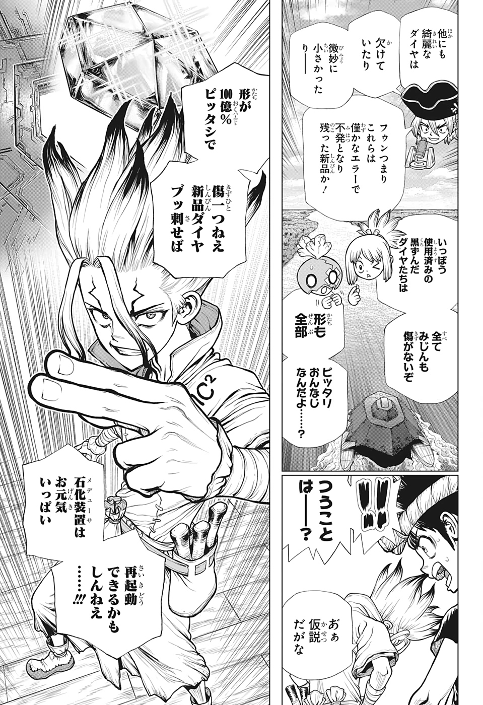 ドクターストーン 第182話 - Page 9