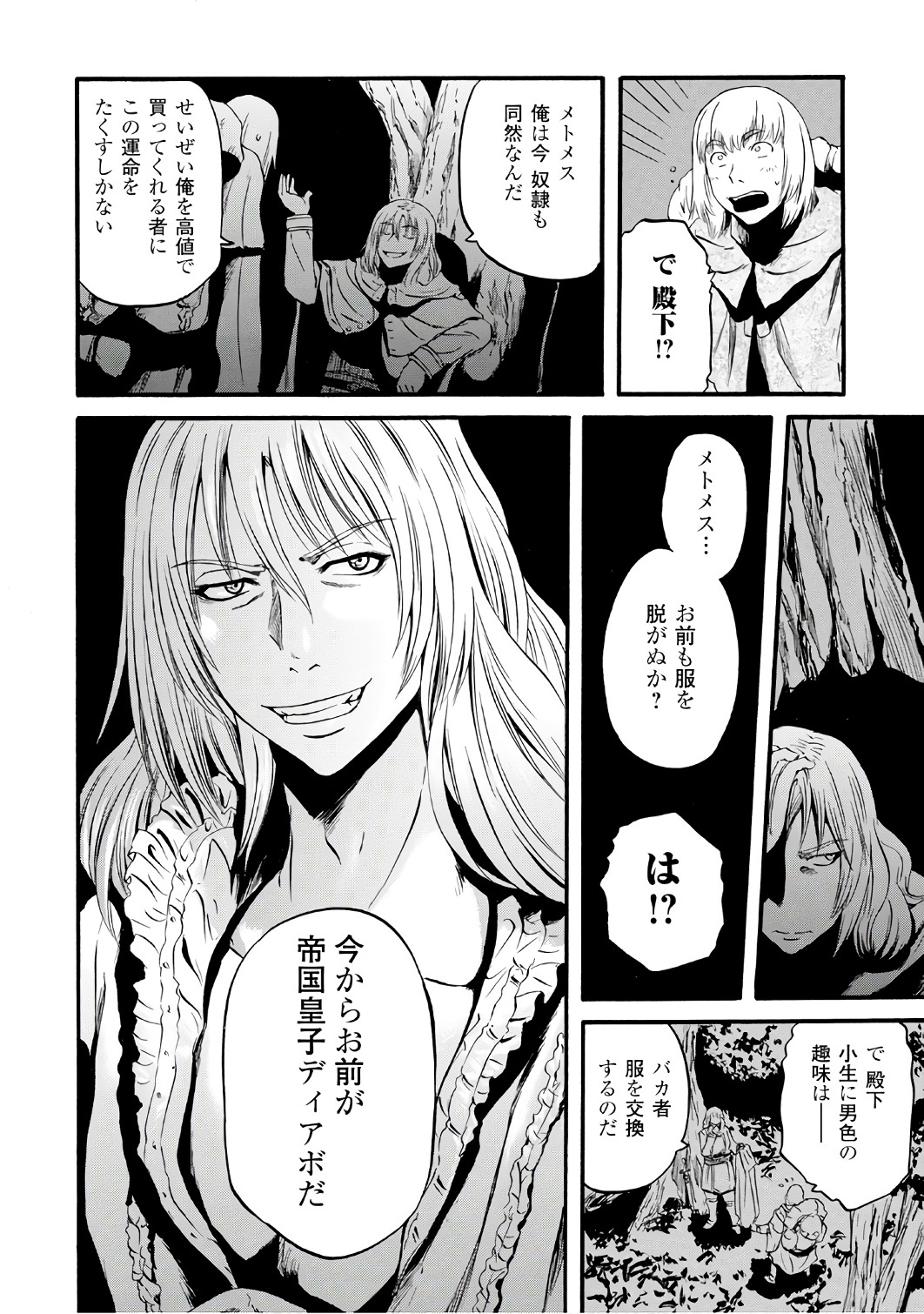 ゲート―自衛隊彼の地にて、斯く戦えり 第72話 - Page 26