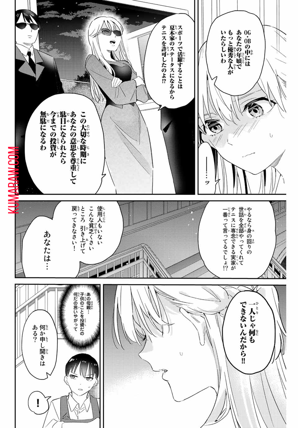 五輪の女神さま 〜なでしこ寮のメダルごはん〜 第14.2話 - Page 6